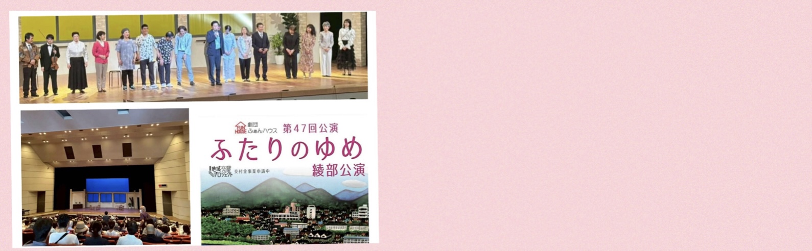 「ふたりのゆめ 綾部公演」DVD/BDご予約受付中