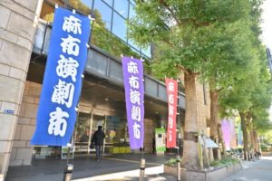 会場外に並んだ「麻布演劇市」ののぼり。