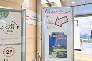 劇団ふぁんハウス公演の案内看板