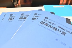 冊子版「団長の独り言」