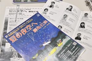 当日パンフレット